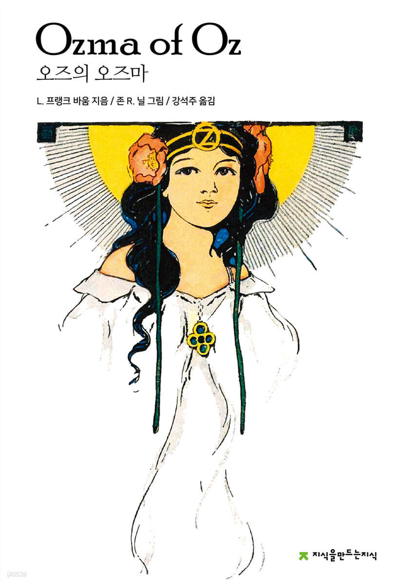 오즈의 오즈마