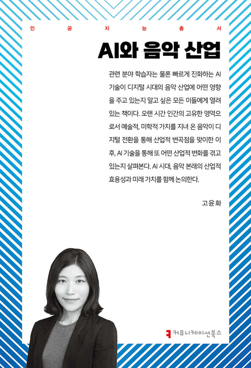 AI와 음악 산업