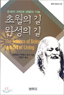 초월의 길 완성의 길