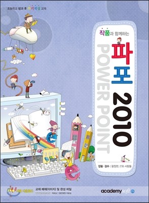 작품과 함께하는 파포2010