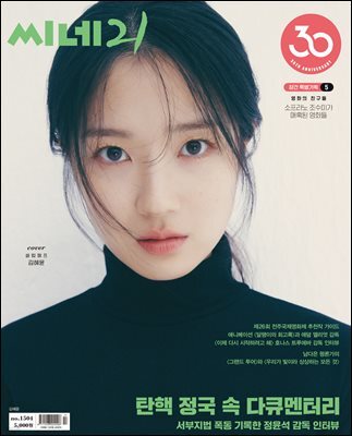 씨네21 1504호