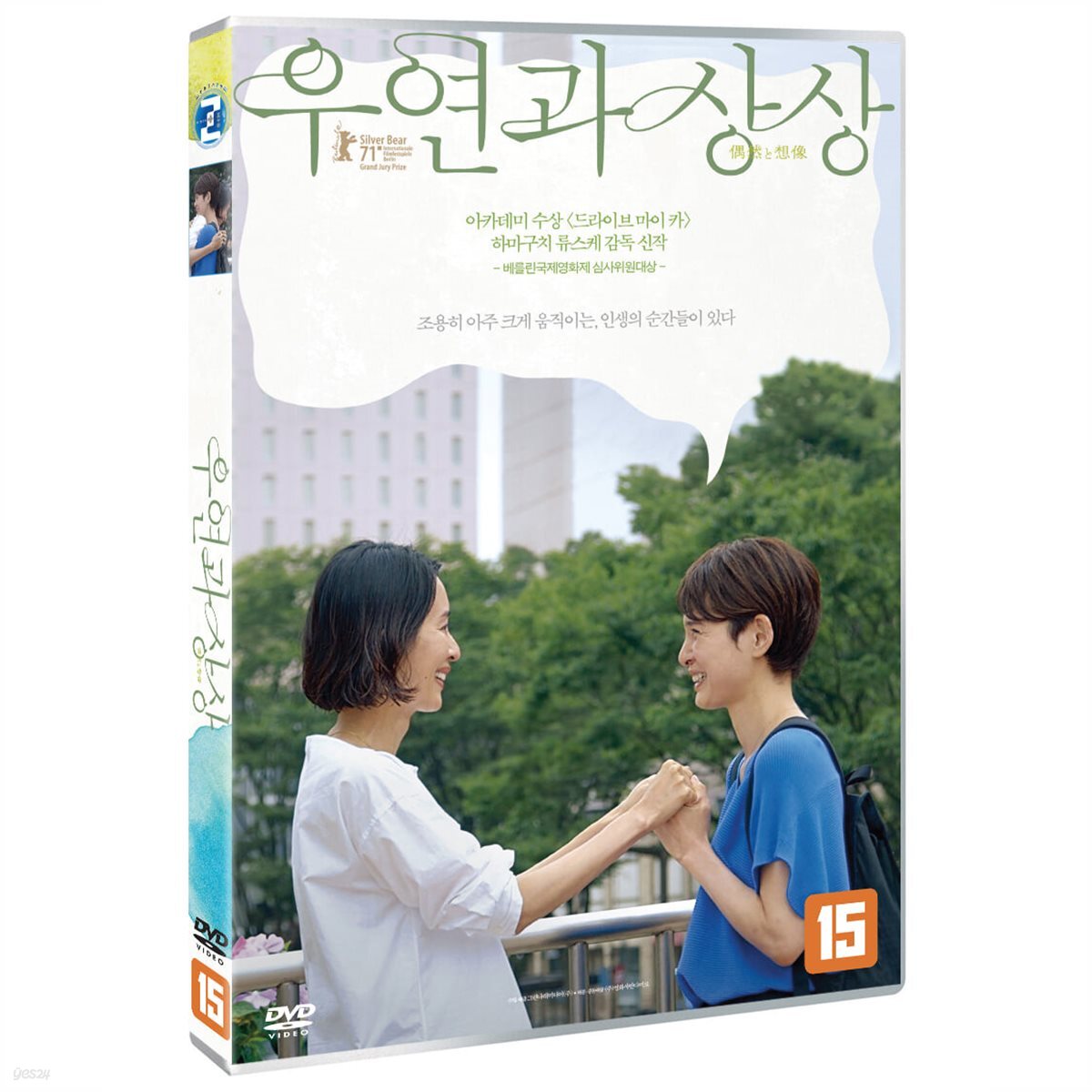 우연과 상상 - 예스24