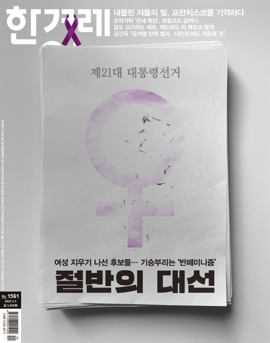 한겨레21 1561호
