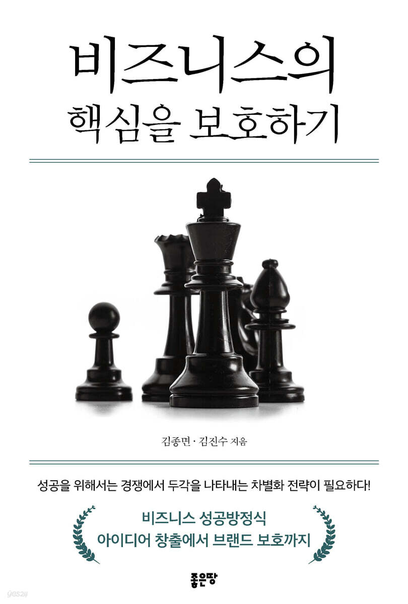 비즈니스의 핵심을 보호하기