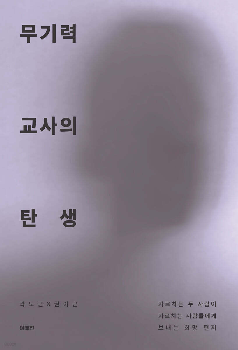 무기력 교사의 탄생