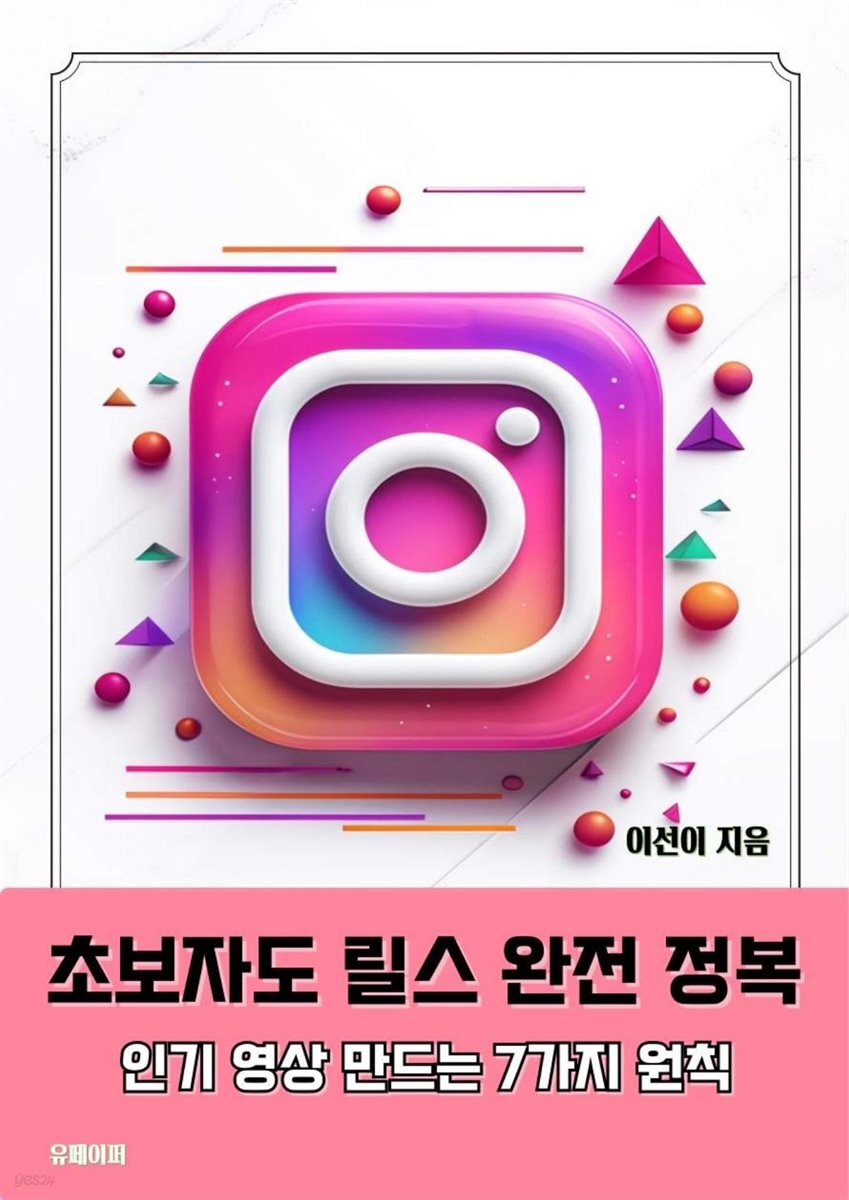 초보자도 릴스 완전 정복