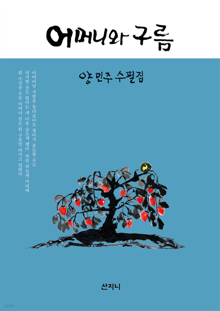 어머니와 구름