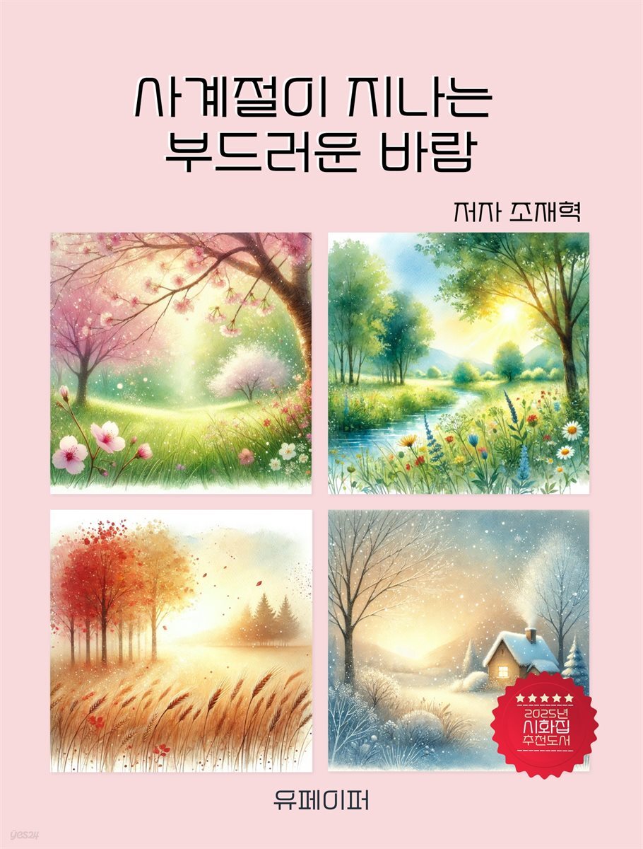 사계절이 지나는 부드러운 바람