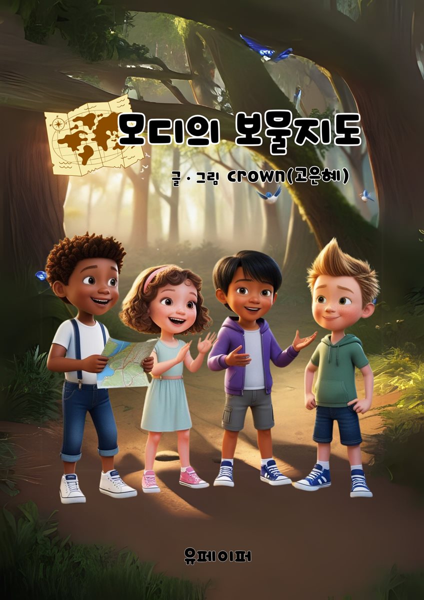 모디의 보물지도