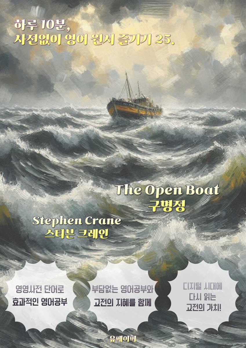 The open boat 구명정