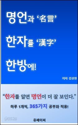 명언과 한자를 한방에!