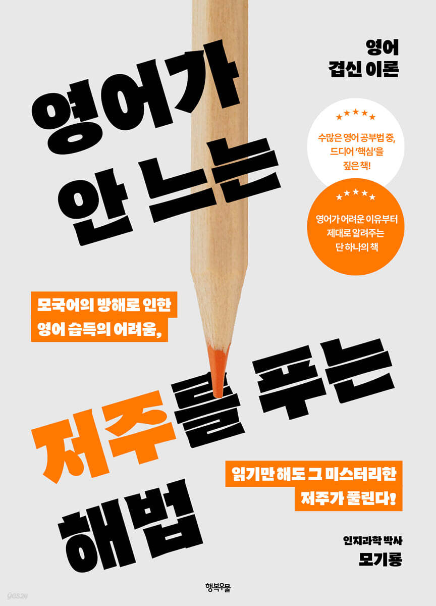 영어가 안 느는 저주를 푸는 해법