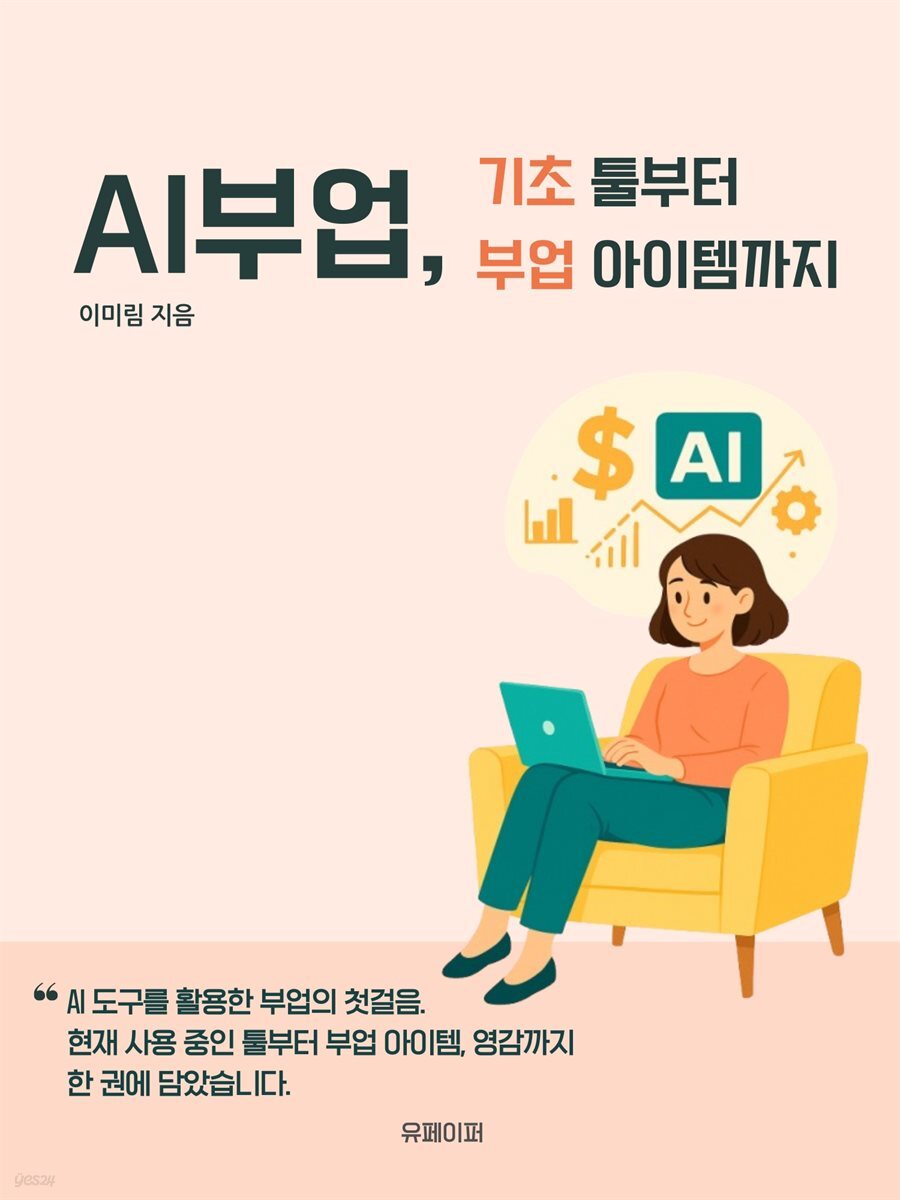 AI부업,기초툴부터 부업아이템까지
