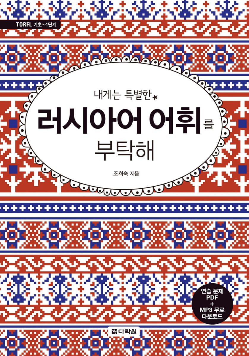 내게는 특별한 러시아어 어휘를 부탁해