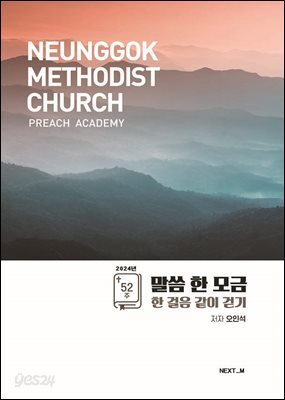 2024년 말씀 한 모금