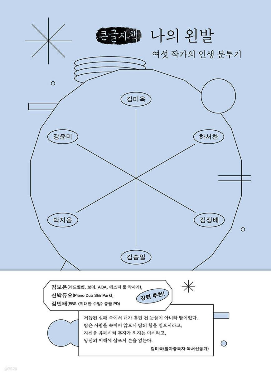 나의 왼발 (큰글자책)