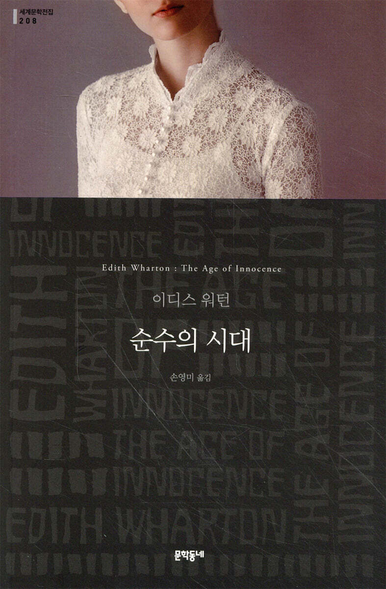 [전자책] [대여] 순수의 시대 - 예스24 [전자책][대여] 순수의 시대 - 예스24