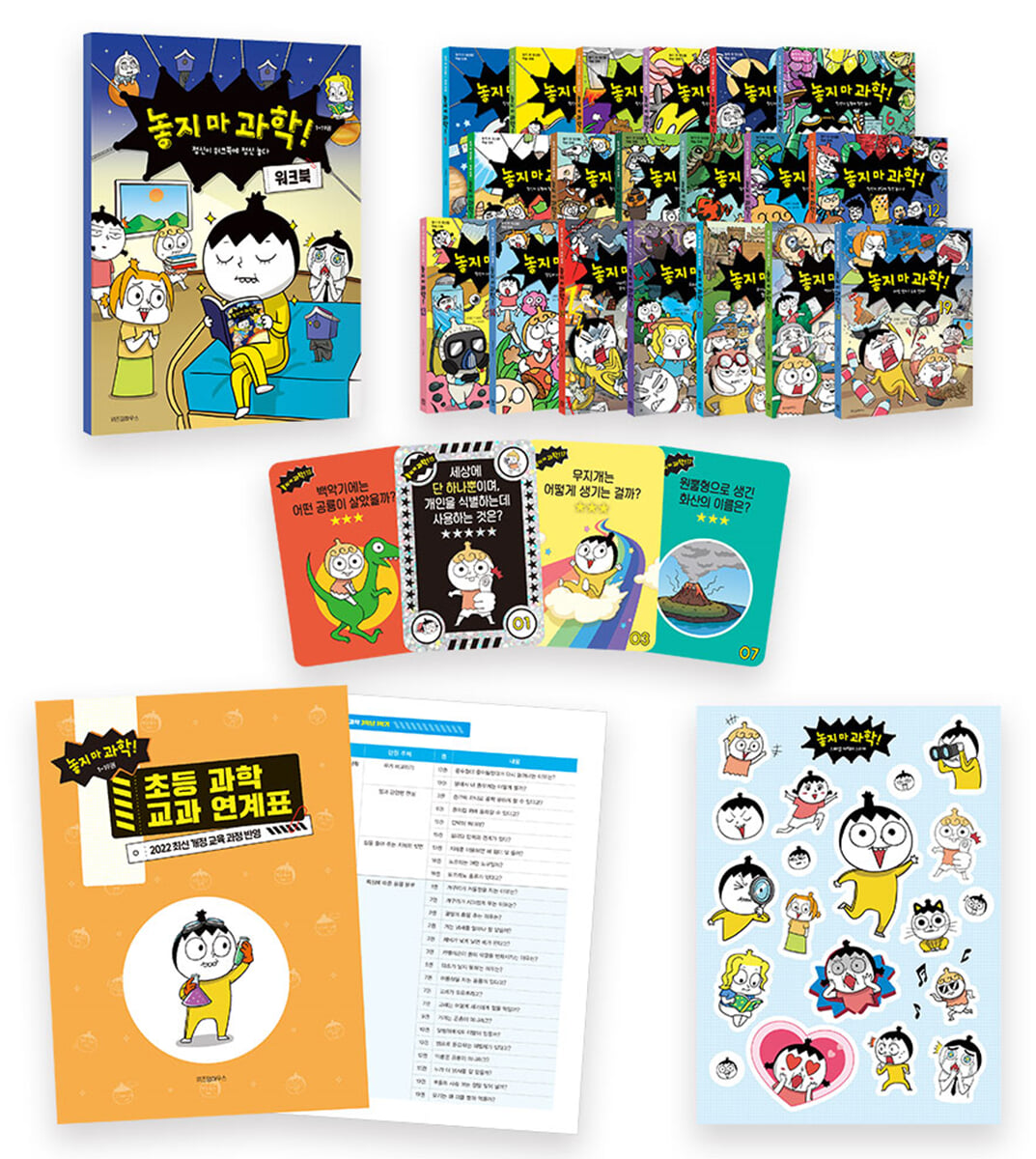 놓지 마 과학! 1~19 + 워크북 세트