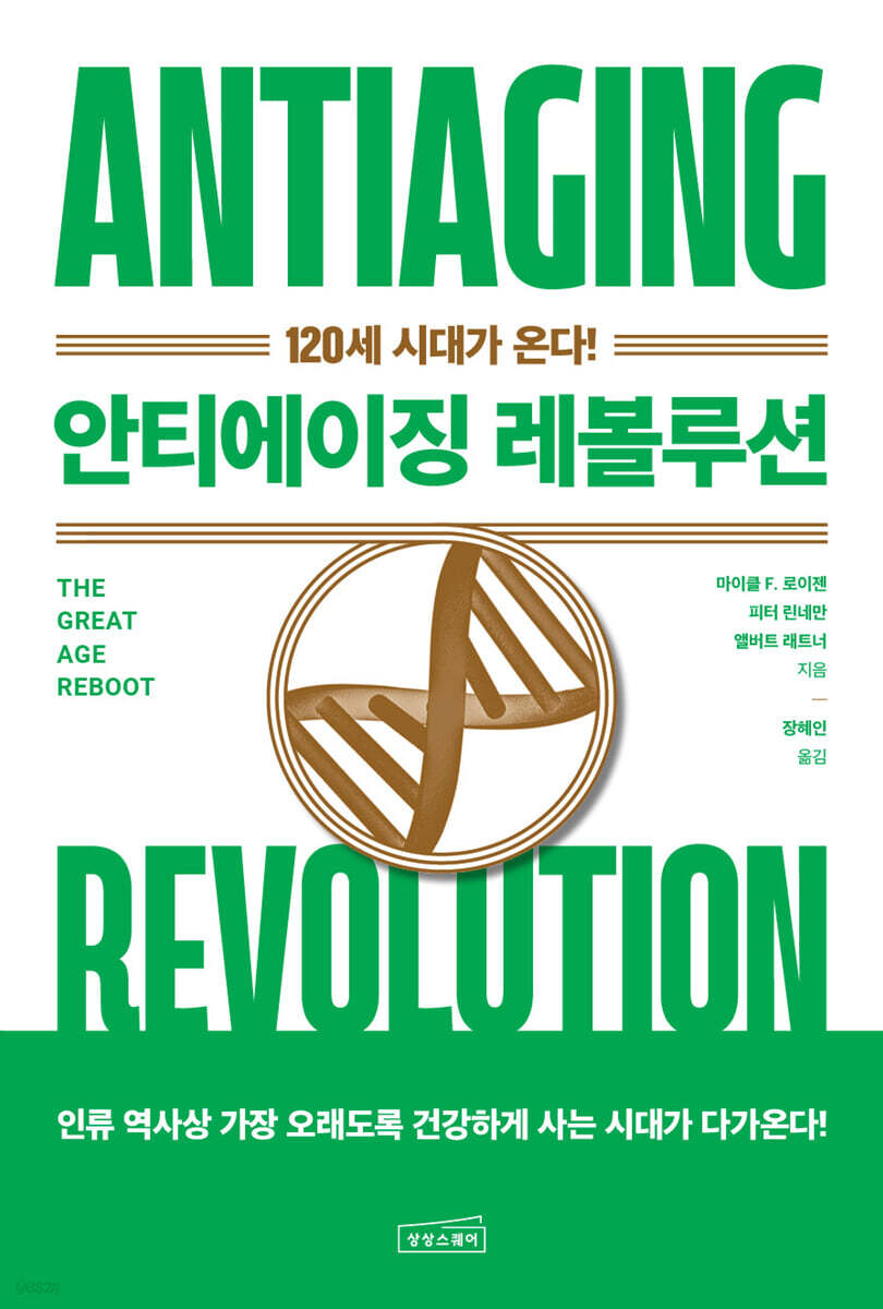 안티에이징 레볼루션