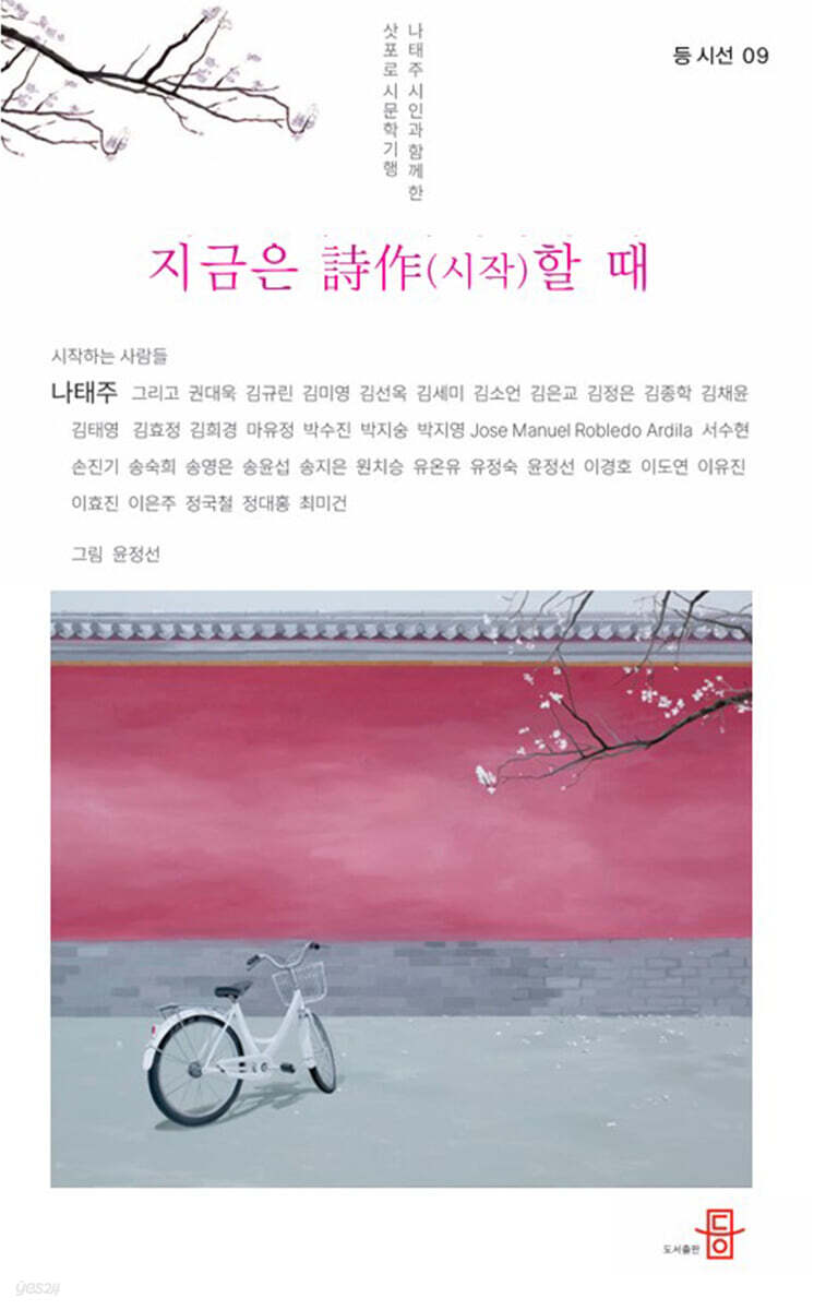 지금은 詩作(시작)할 때