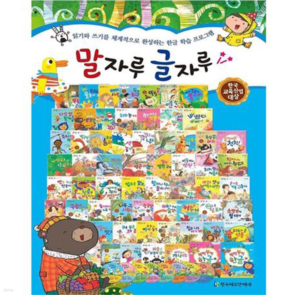 말자루 글자루 (전70종)