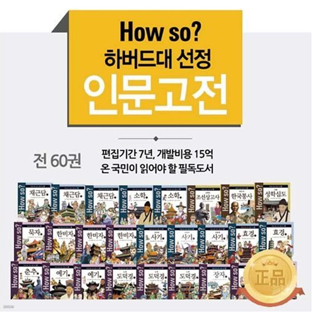서울대 선정 인문고전 (전60권)