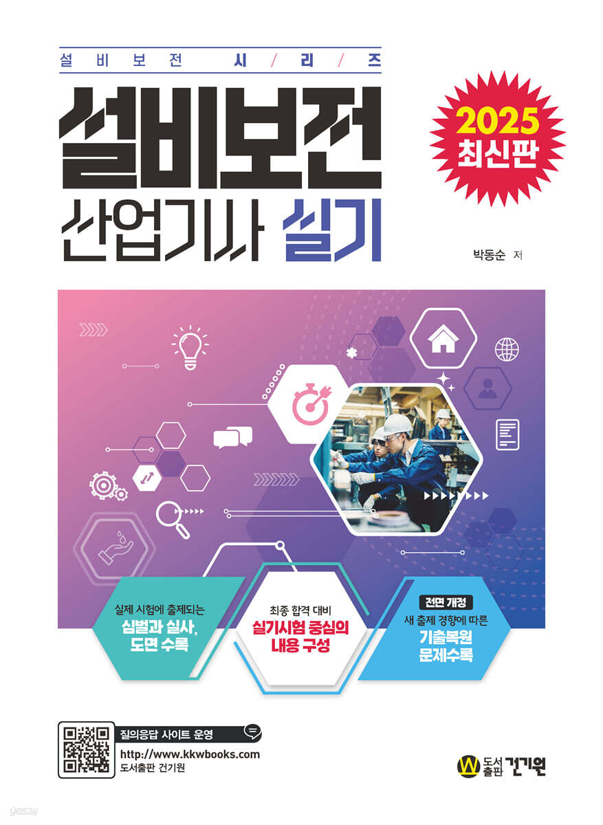 2025 설비보전산업기사 실기