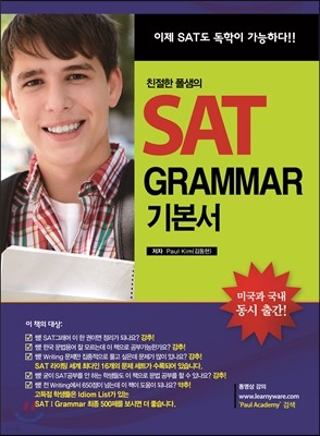 SAT I Writing Grammar ⺻