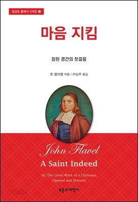 마음 지킴