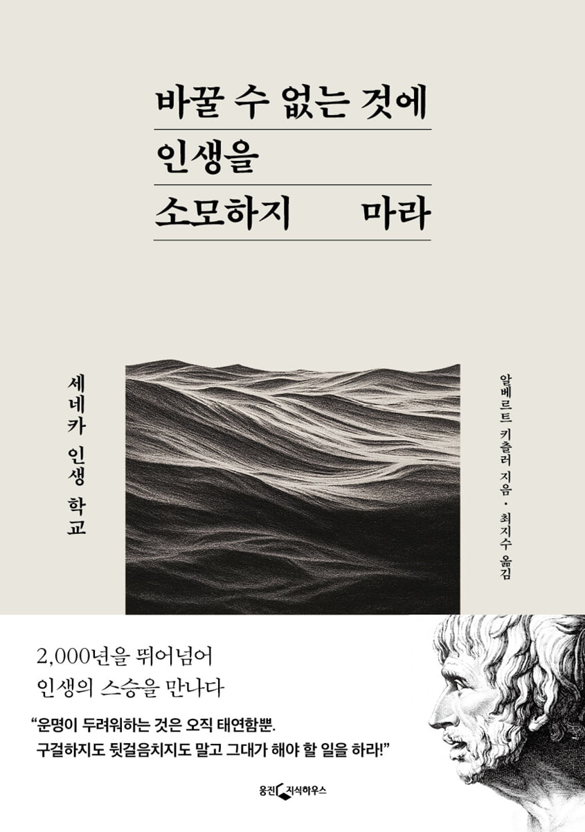 바꿀 수 없는 것에 인생을 소모하지 마라
