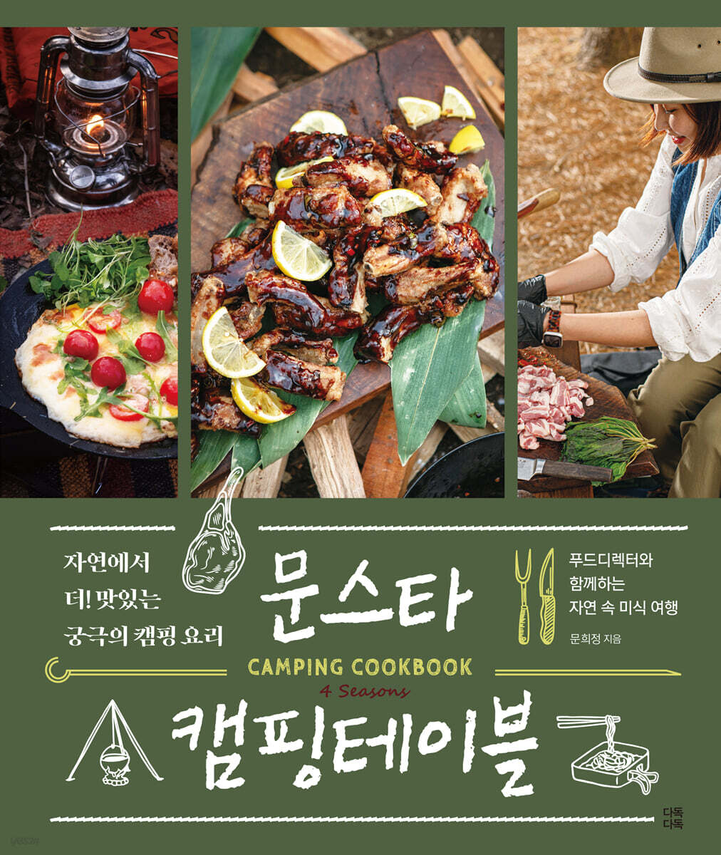 문스타 캠핑테이블