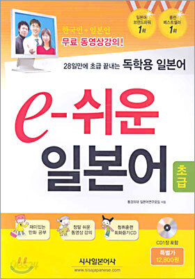 독학용 일본어 e-쉬운 일본어 초급