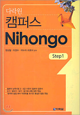 ٶ ķ۽ Nihongo Step 1