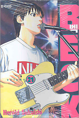 BECK 벡 21