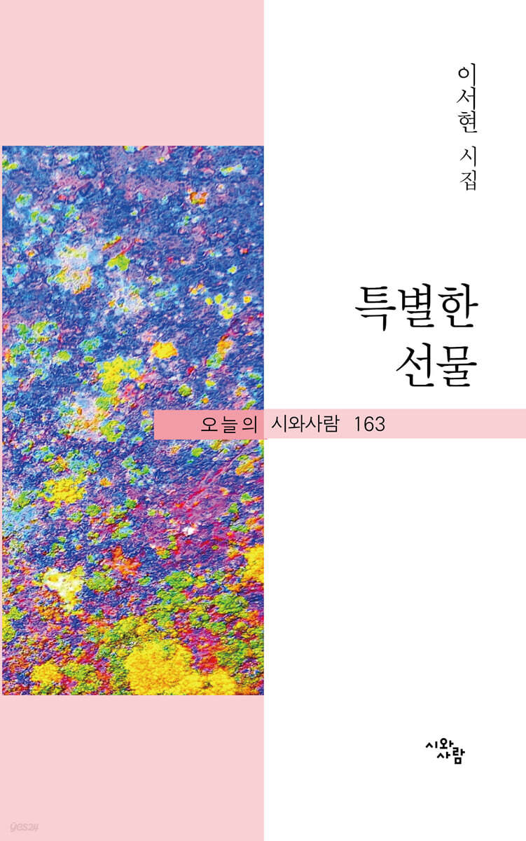 특별한 선물