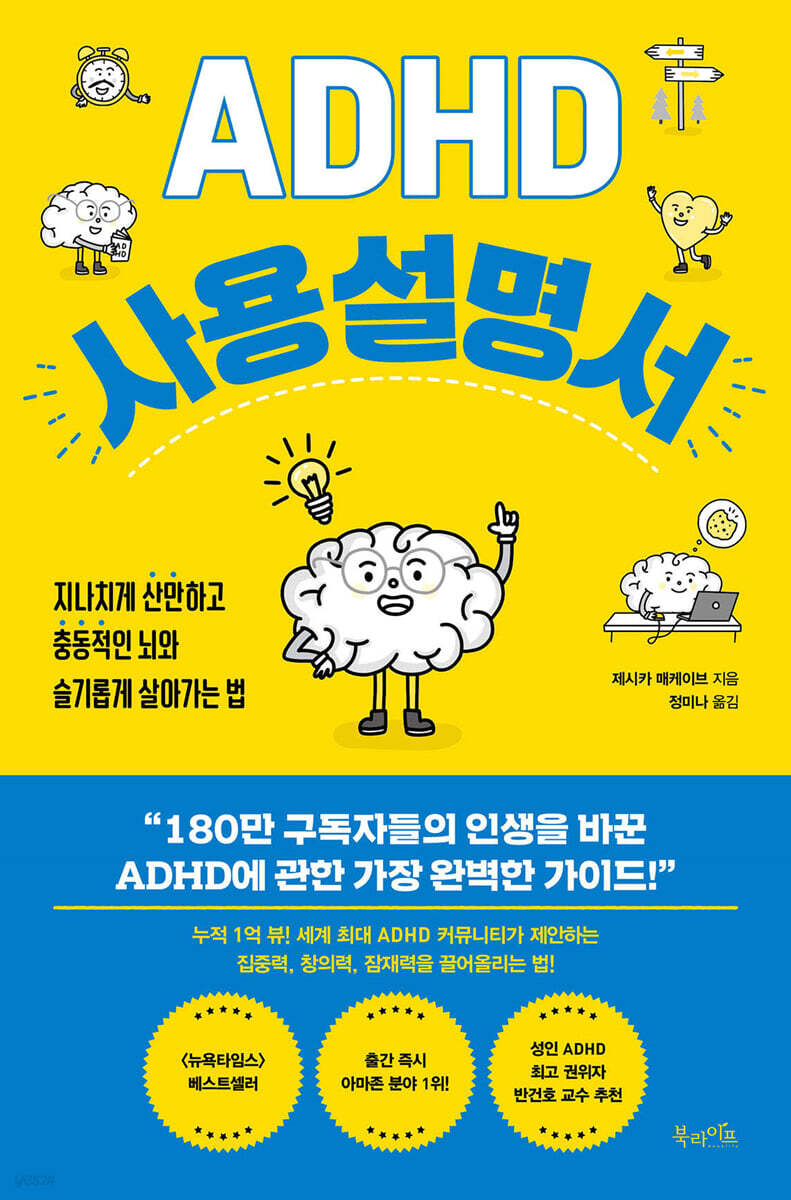 ADHD 사용 설명서