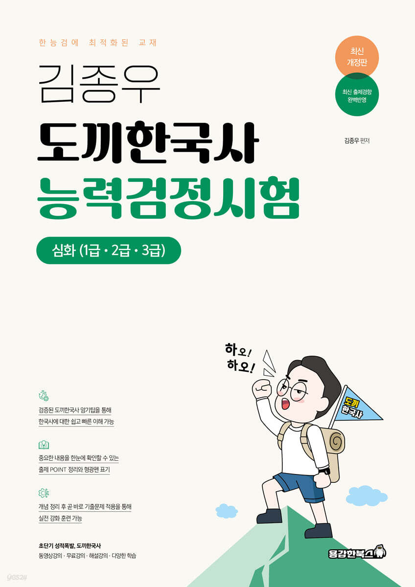 김종우 도끼한국사 능력검정시험-심화(1급/2급/3급)