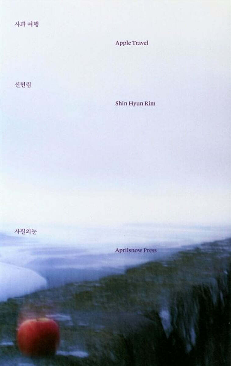 사과여행