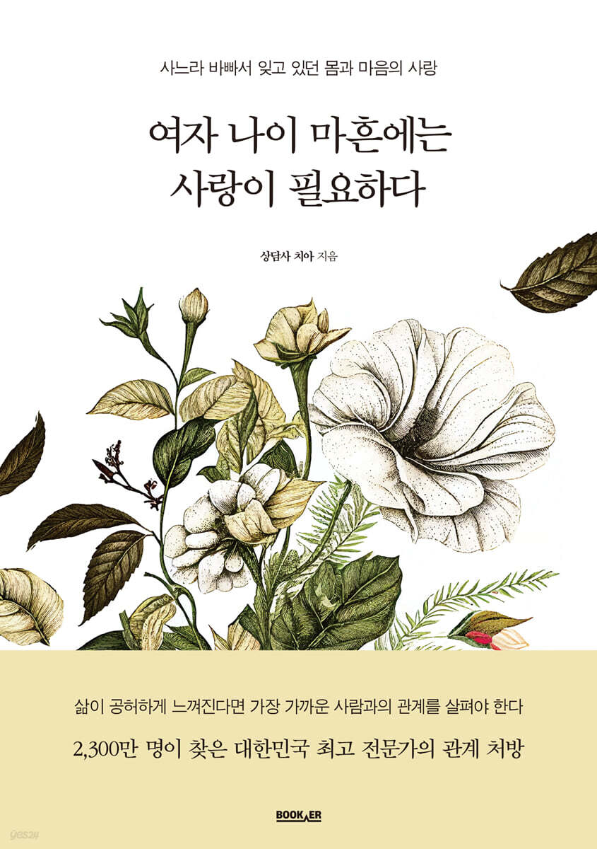 여자 나이 마흔에는 사랑이 필요하다