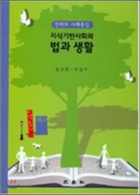 지식기반사회의 법과 생활