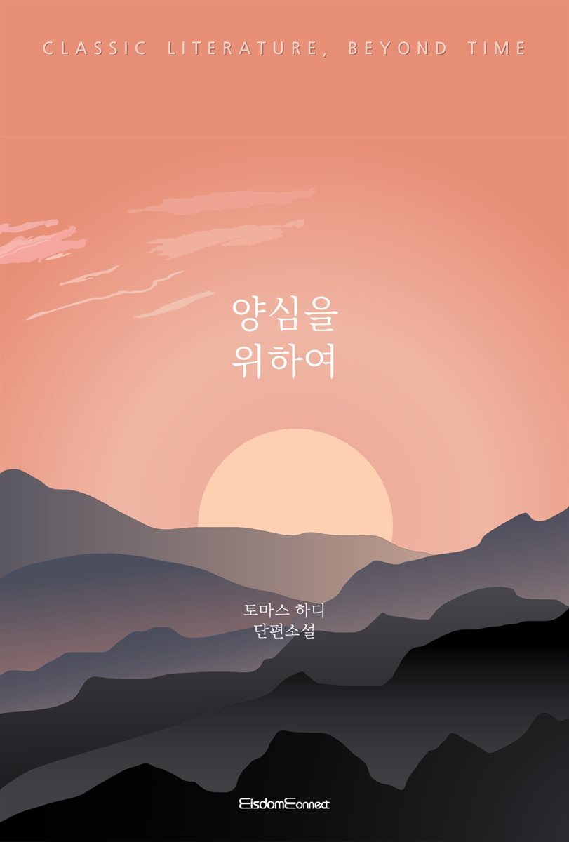 양심을 위하여