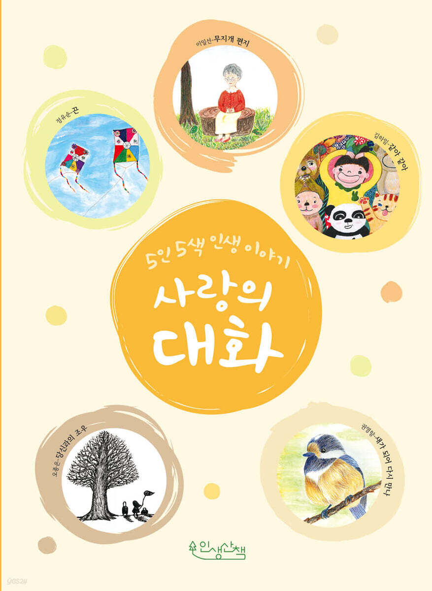 사랑의 대화