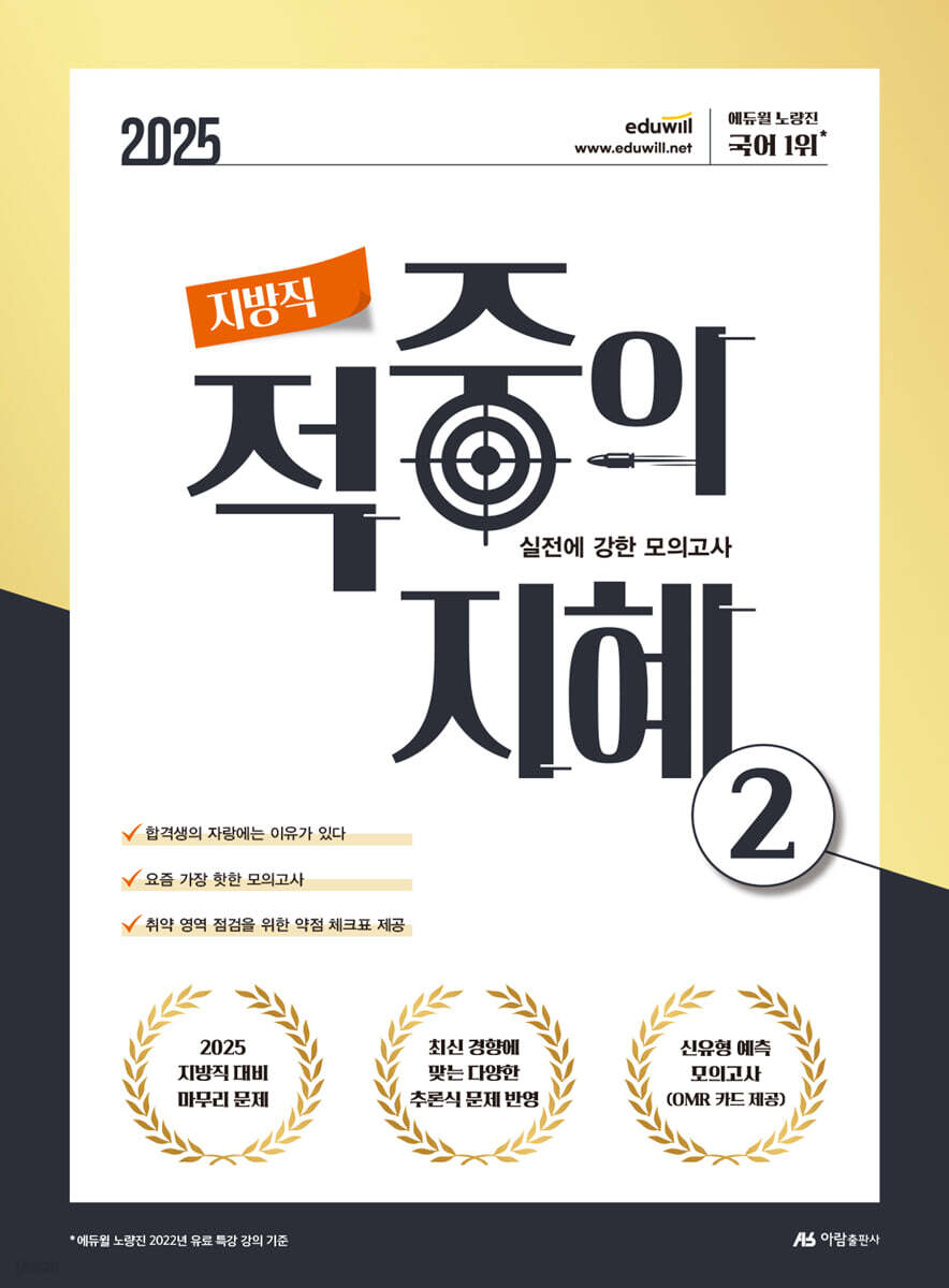 2025 지방직 적중의 지혜 2