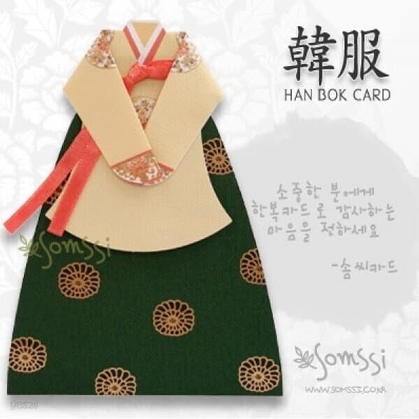 [솜씨] 한복카드 - (030-NY-0002)장금이