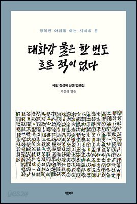 태화강 물은 한 번도 흐른 적이 없다