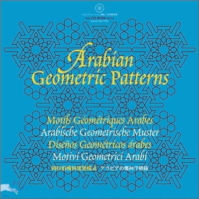 arabian geometric patterns (CD-ROM )