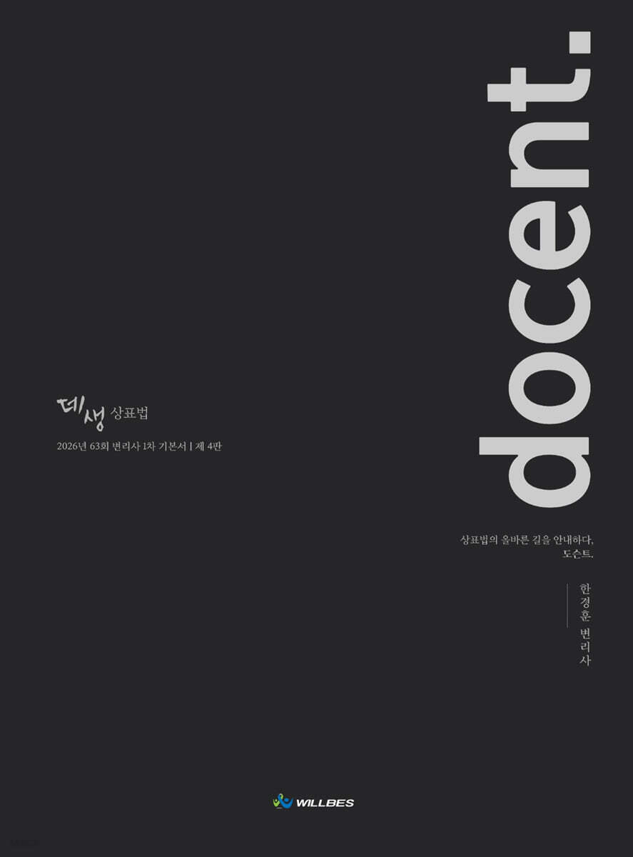 데생 상표법 도슨트
