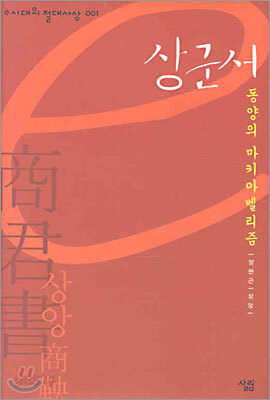 상군서