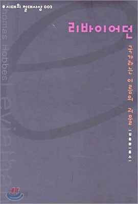리바이어던