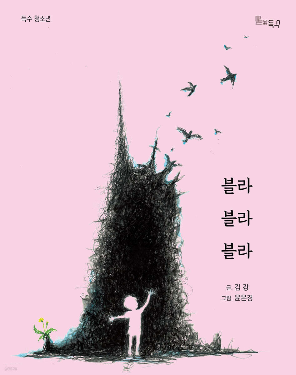 블라블라블라